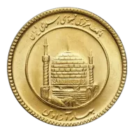 Pre-Owned Iranian 1 Azadi Gold Coin - Mixed Dates